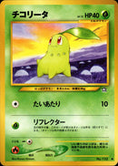 【状態A-】チコリータ ● neo1 002/096