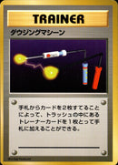 【状態C】ダウジングマシ―ン 【初版】 077/096