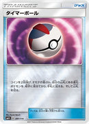 【状態B】タイマーボール  SM4+ 091/114