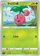 チェリンボ SI 015/414