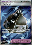 パンクメット SR M2 104/080