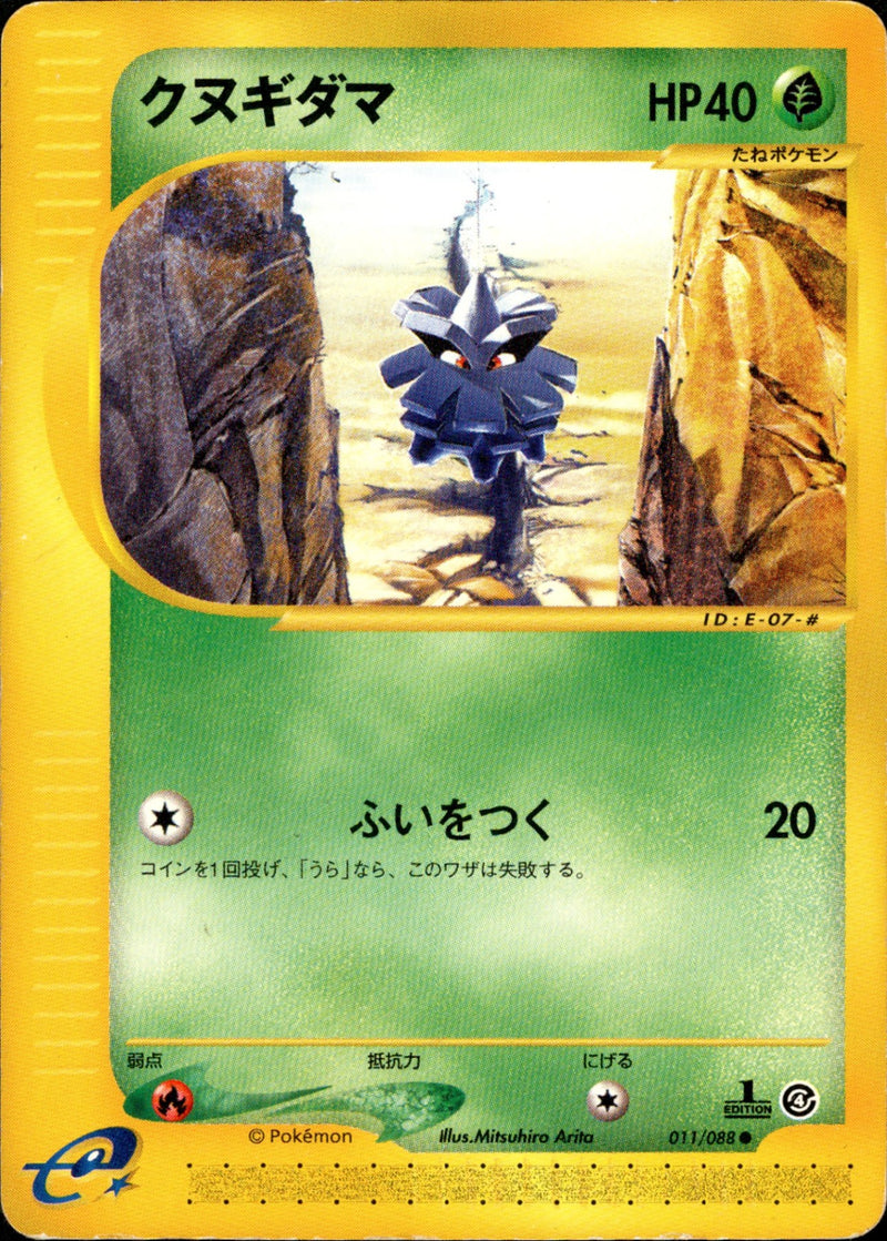 クヌギダマ e4 011/088 【1ED】
