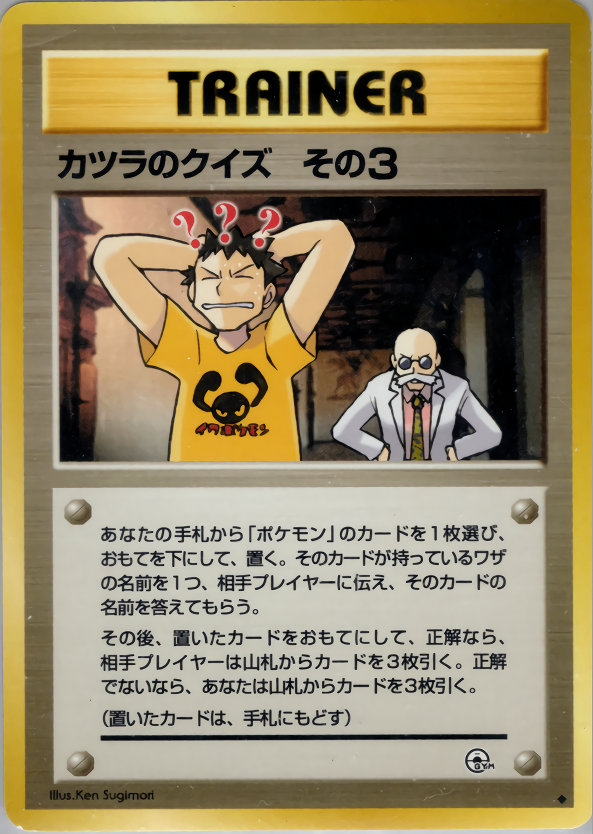 【状態B】カツラのクイズ その３ ◆ 1stGYM2 082/098
