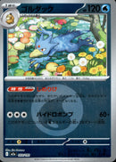 タイプ)ゴルダック ミラー M2a 033/193