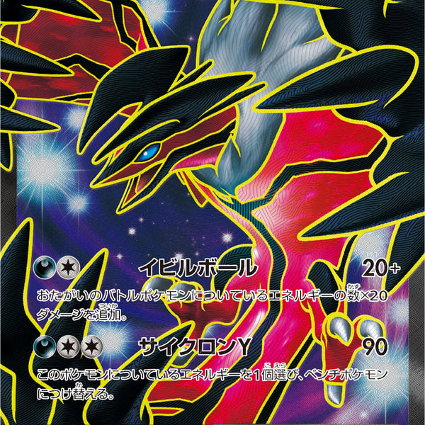 イベルタルEX XYC スーパーレジェンドセット60 ゼルネアスEX·イベルタ… 7EvpeONPslF9wH7fzIGGml3NRIXJ9I