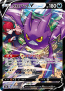 PSA10)クロバットV CSR S8b 243/184