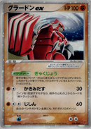 【状態B】グラードンex PROMO 028/PLAY