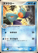 ヌマクロー PCG8 022/075 【1ED】
