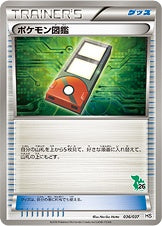 ポケモン図鑑 HS 036/037 ツタージャ