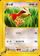PSA10)ポッポ e1 025/128 【1ED】