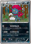マニューラ U XY2 046/080