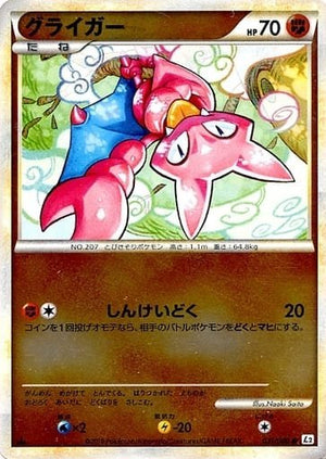 L2 / よみがえる伝説 – 5ページ目