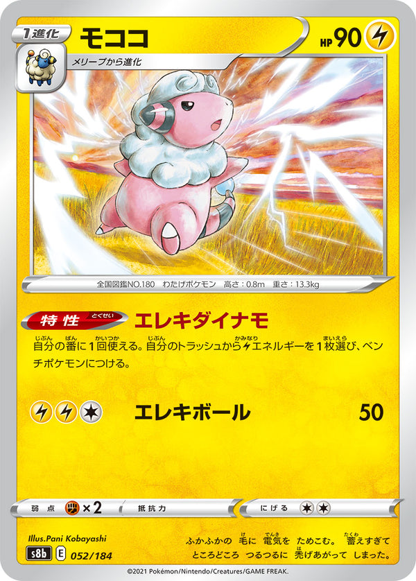 モココ S8b 052/184