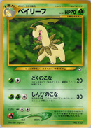 【状態C】ベイリーフ PRE1 002/009