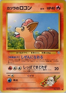 【状態B】カツラのロコン ● 1stGYM2 026/098