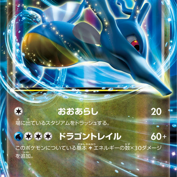 PSA10)キングドラEX RR XY10 055/078