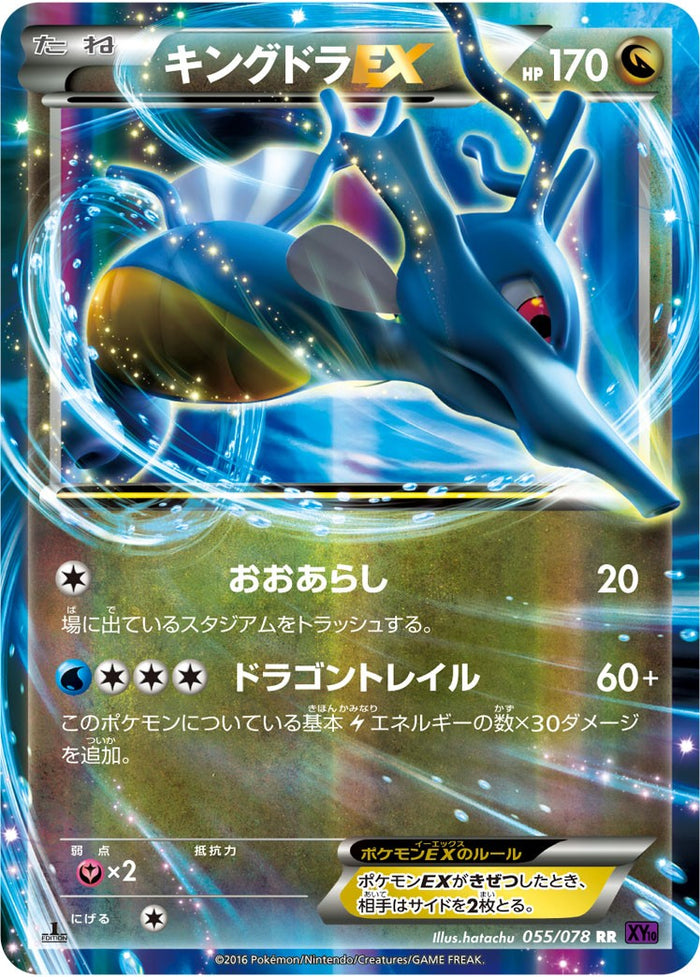 PSA10)キングドラEX RR XY10 055/078