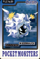 パルシェン とげキャノン パート4 カードダス 091