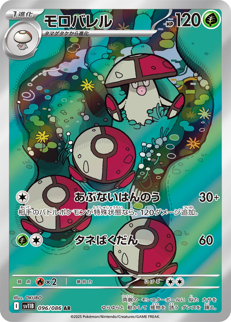 モロバレル AR SV11B 096/086