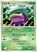 【状態D】ハスボー Pt1 006/096