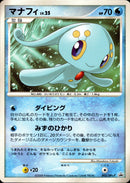 マナフィ LV.25 PROMO 002/DPt-P
