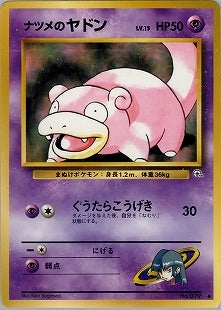 ナツメのヤドン ● 1stGYM2 044/098