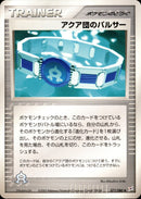 アクア団のパルサー ADVex1 071/080 【アンリミ】