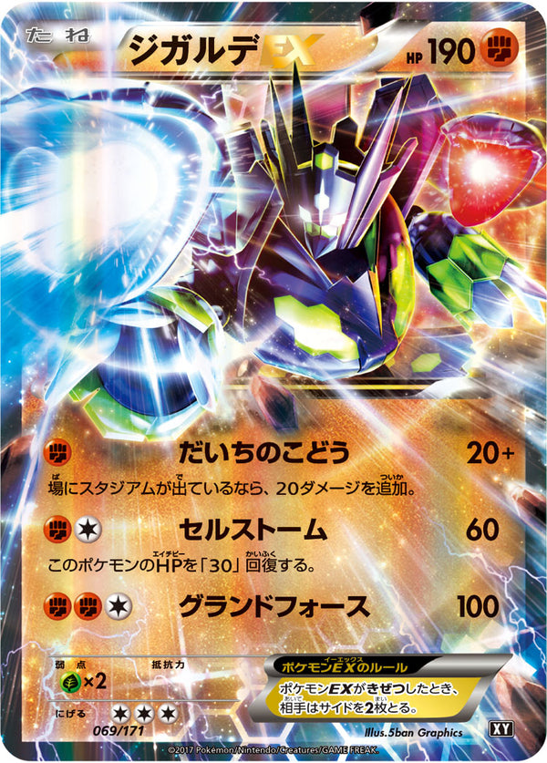 【状態A-】ジガルデEX  XY 069/171
