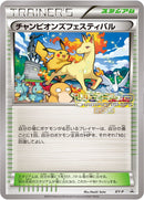 状態B)チャンピオンズフェスティバル(WCS2015) PROMO XY-P