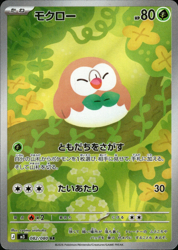 モクロー AR 10枚セット モクロー AR M3 082/080