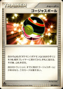 ゴージャスボール ◆ DP6 081/092