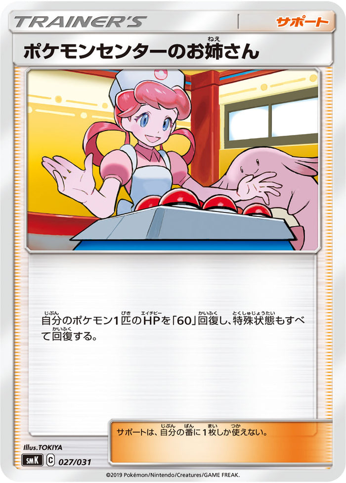 SMK / トレーナーバトルデッキ ニビシティジムのタケシ ハナダシティ