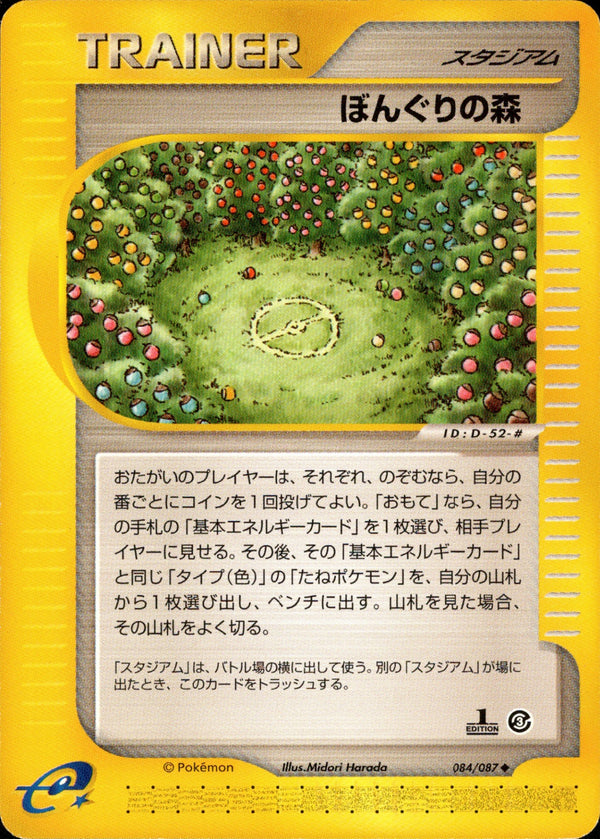 ぼんぐりの森 e3 084/087 【1ED】