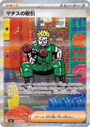 マチスの取引 SAR M1L 090/063