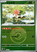 ボール)シェイミ ミラー M2a 012/193