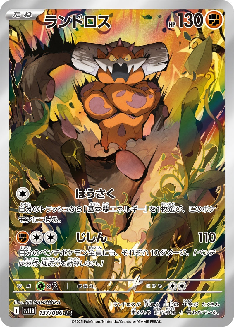 【PSA10】ランドロス AR PSA10)ランドロス AR SV11B 137/086