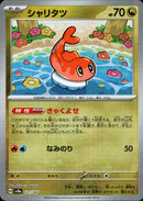 マスターボール)シャリタツ ミラー SV8a 121/187