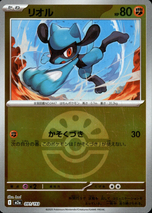 ボール)リオル ミラー M2a 091/193