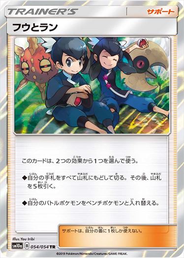 【状態A-】フウとラン TR SM10a 054/054