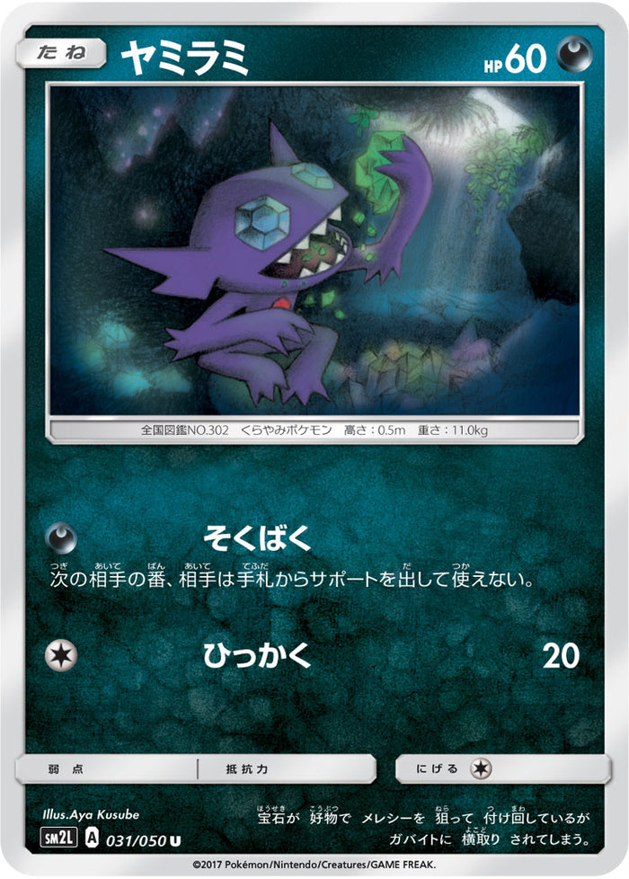 SM2L / アローラの月光