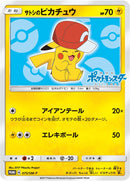 PSA8)サトシのピカチュウ PROMO 075/SM-P