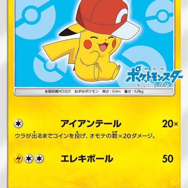 PSA8)サトシのピカチュウ PROMO 075/SM-P