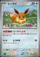 マスターボール)イーブイ ミラー SV8a 125/187 【K】