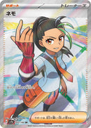 PSA10)ネモ SR SV4a 343/190