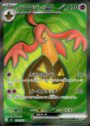 パンプジンex SR M4 100/083