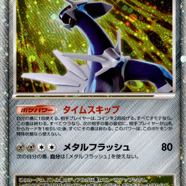 ポケモンカード ディアルガ LV.X DP3 ディアルガ LV.X ☆ DP3 【1ED】