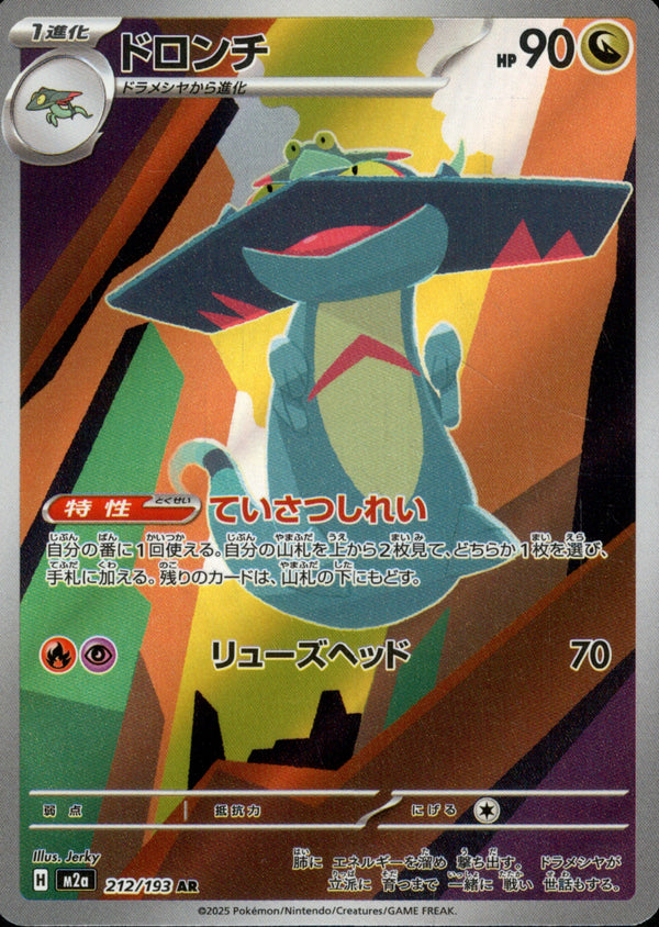 ドロンチ AR M2a 212/193