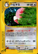 【状態B】ハピナス e2 066/092 【アンリミ】