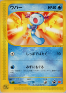 【状態C】ウパー PROMO 022/P