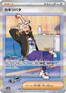 カキツバタ SAR SV8a 229/187